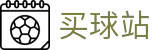 买球站 - 正规买球平台 - 2026世界杯持续跟进动态与最新快讯更新